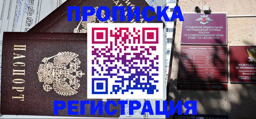 прописка в Пермской области